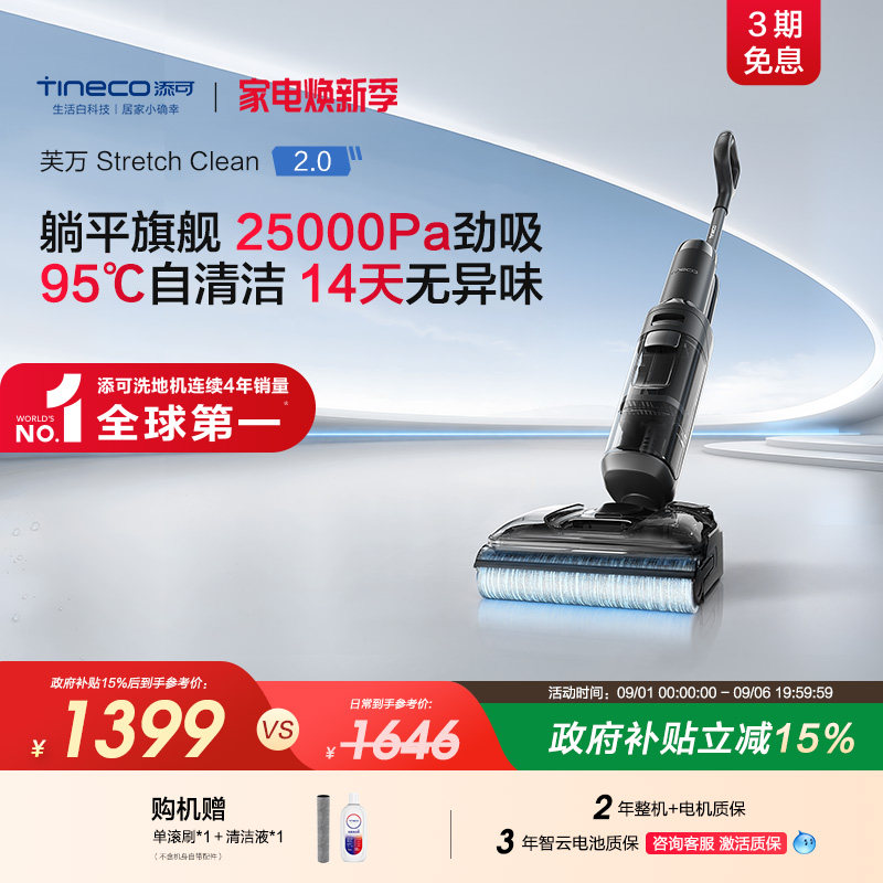 新品 添可洗地机0缠毛躺平除菌大吸力吸拖一体Stretch Clean 2.0图片