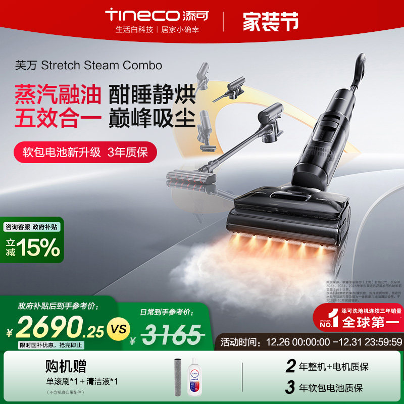 【全国补贴15%】添可躺平1机5用洗地机0缠蒸汽StretchSteamCombo - tineco添可官方旗舰店