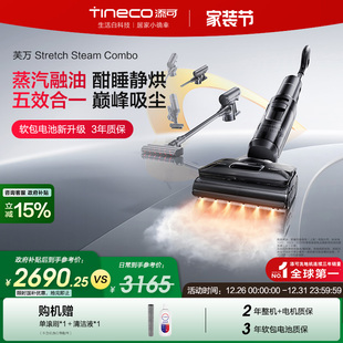 添可躺平1机5用洗地机0缠蒸汽StretchSteamCombo 全国补贴15%