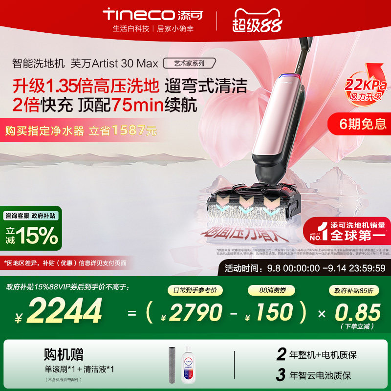 【全国补贴15%】添可洗地机躺平0缠吸拖一体艺术家Artist 30 Max