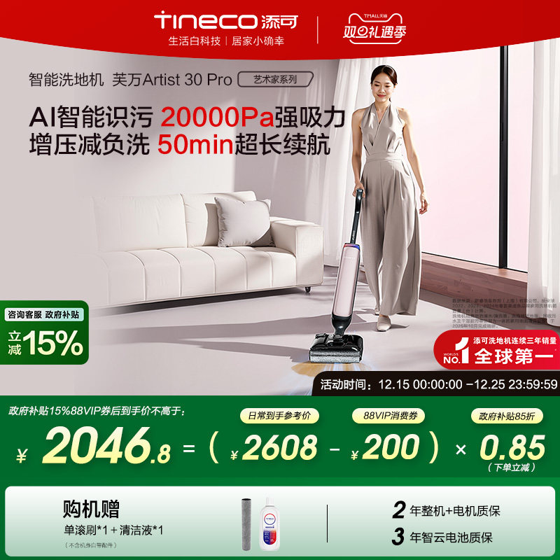 【全国补贴15%】添可洗地机躺平0缠毛吸拖Artist 30 Pro/30 Max