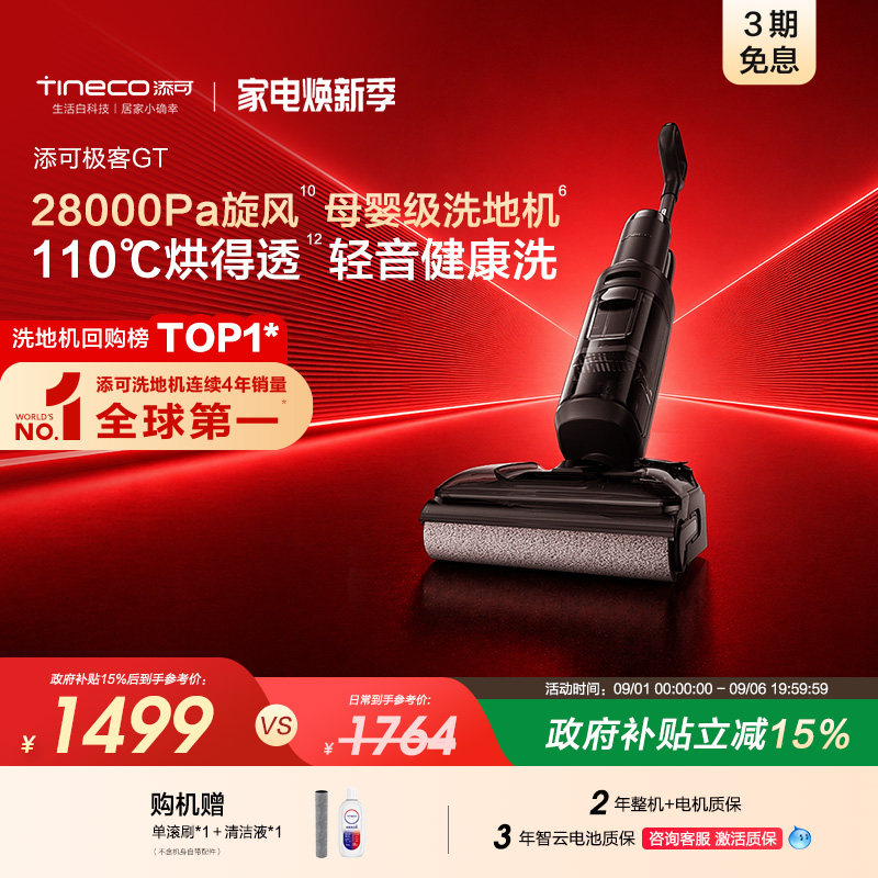 添可洗地机大吸力长续航躺平防缠绕拖吸一体机极客GT/Vision Plus图片