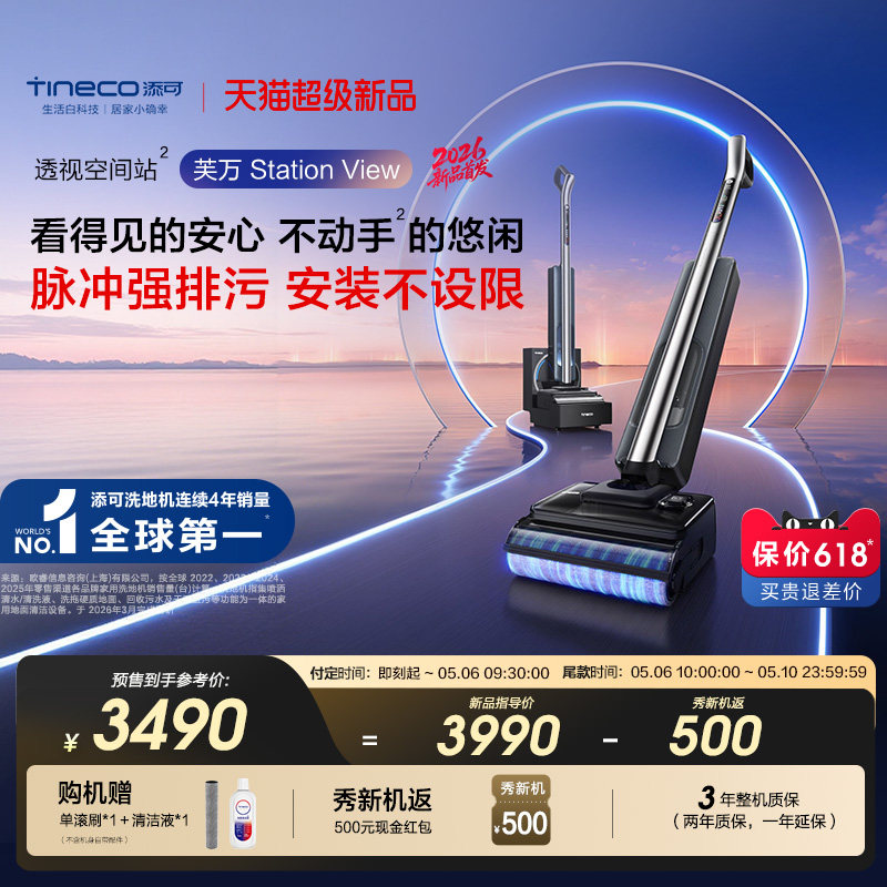 添可洗地机Station View免维护自动上下水0堵塞躺平长续航
