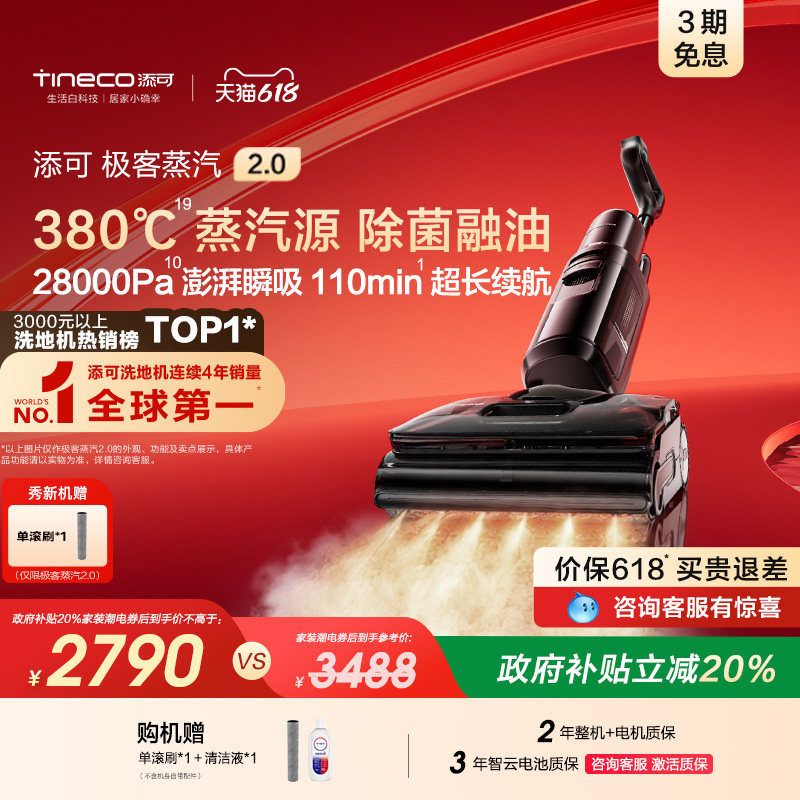 新品添可蒸汽洗地机清洁除菌融油