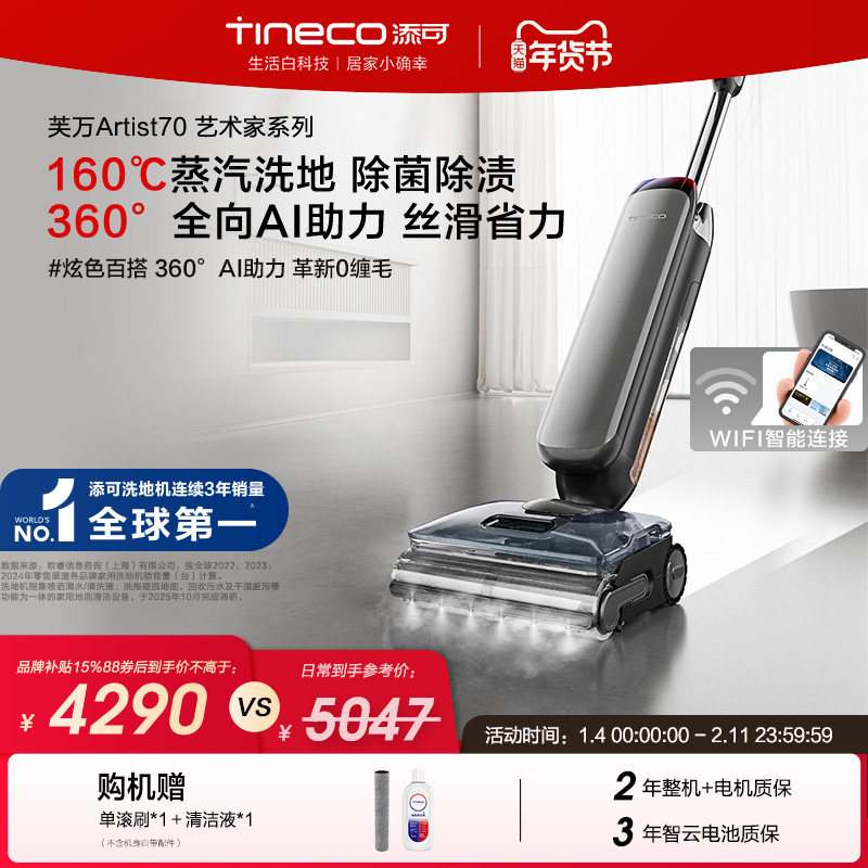 添可智能洗地机躺平0缠毛蒸汽洗地AI助力吸拖艺术家Artist 70,生活电器,洗地机,淘宝优惠券,粉丝福利购,淘宝优惠卷