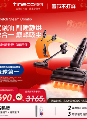 添可躺平1机5用洗地机0缠蒸汽洗静夜烘五合一StretchSteamCombo