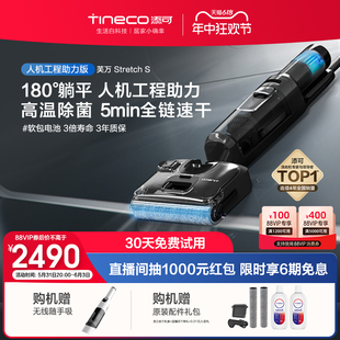 TINECO添可洗地机家用吸拖洗地一体躺平芙万Stretch 新品