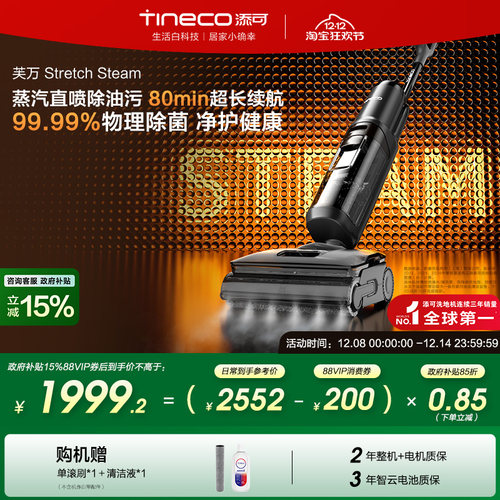 【全国补贴15%】添可洗地机躺平0缠毛蒸汽吸洗拖Stretch Steam