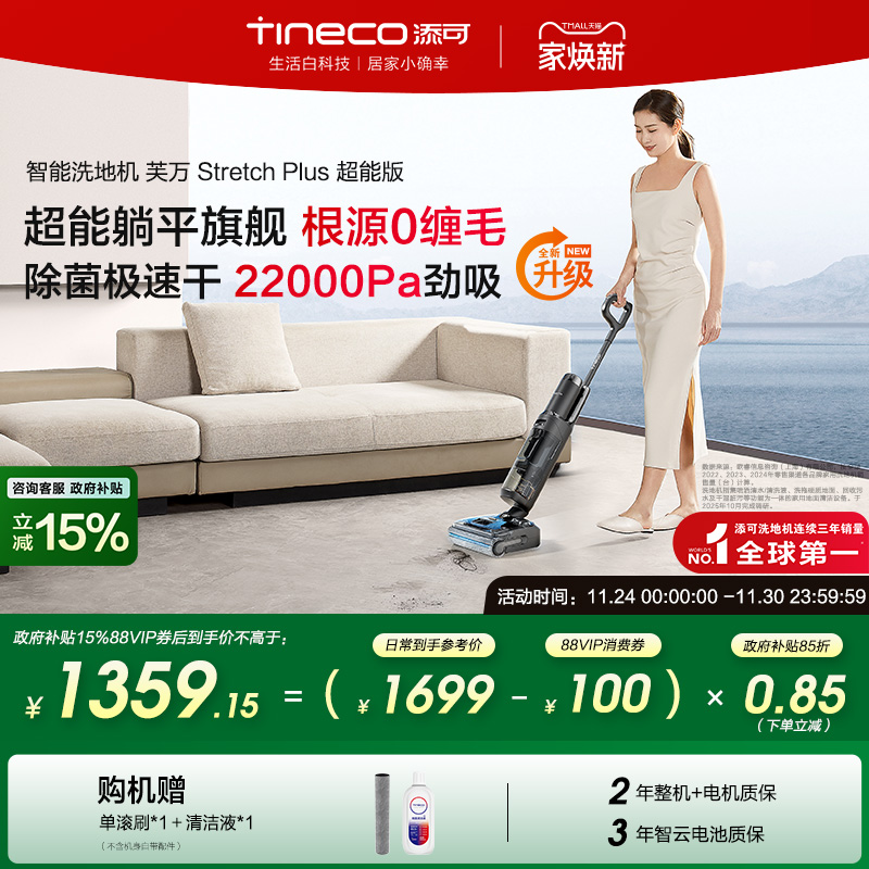 【全国补贴15%】添可洗地机躺平0缠Stretch Plus超能/极客/Combo