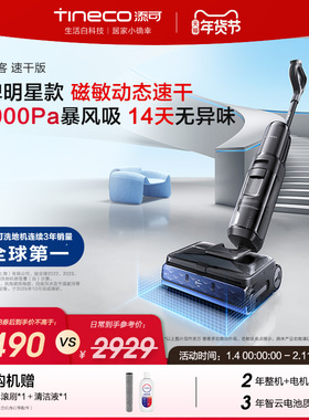 【2026年新品】添可极客曜夜速干洗地机25KPa大吸力0缠毛躺平一体