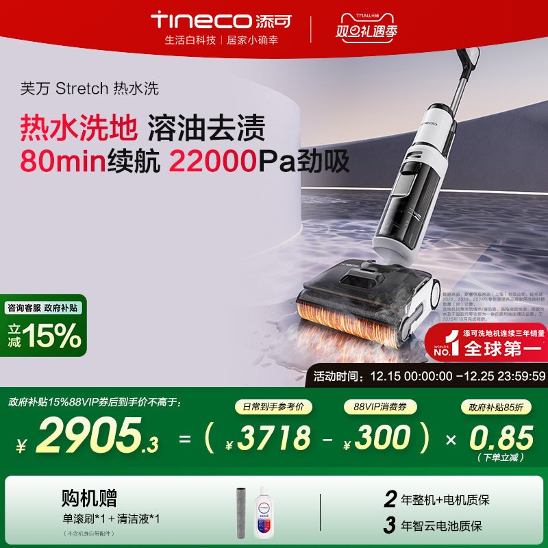 添可热水洗地机去油渍0缠毛