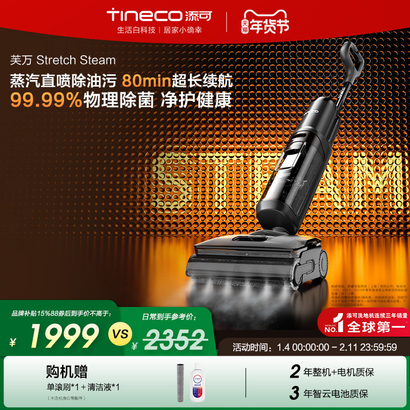 【爆款推荐】添可洗地机躺平0缠毛蒸汽除菌吸洗拖Stretch Steam