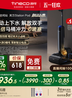 【全国补贴15%】添可洗地机自动上下水胶囊空间站芙万Station Pod