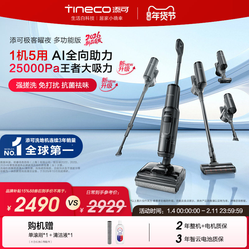 添可洗地机躺平5合1吸洗拖0缠毛吸拖洗 Combo/极客曜夜 多功能版,生活电器,洗地机,淘宝优惠券,粉丝福利购,淘宝优惠卷