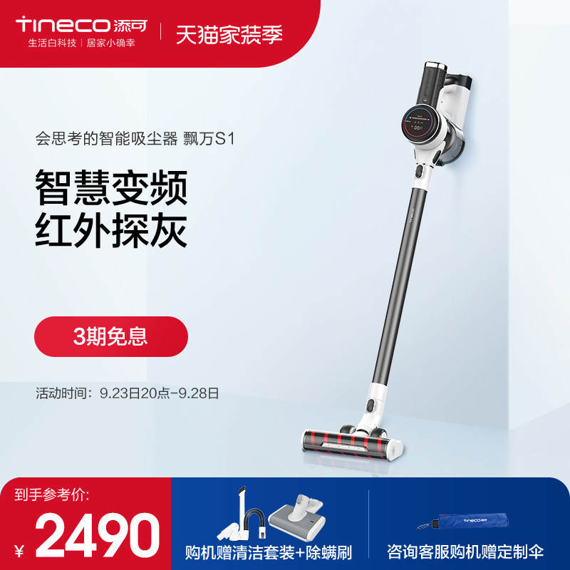 TINECO添可无线智能吸尘器PURE ONE S1手持除尘除螨狗毛 科沃斯在类目 生活电器, 吸尘器中 - 来自Buy2taobao.com提供专业的淘宝代购服务
