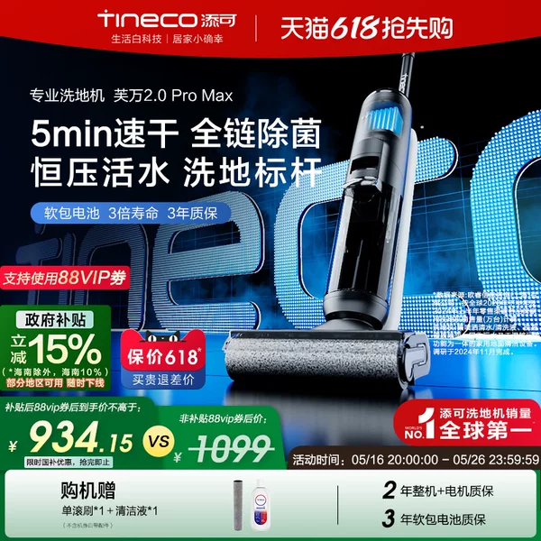 Товары от tineco添可官方旗舰店