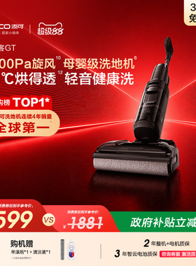 【爆款迭代】添可洗地机躺平0缠毛吸拖极客GT/Vision Plus/多功能