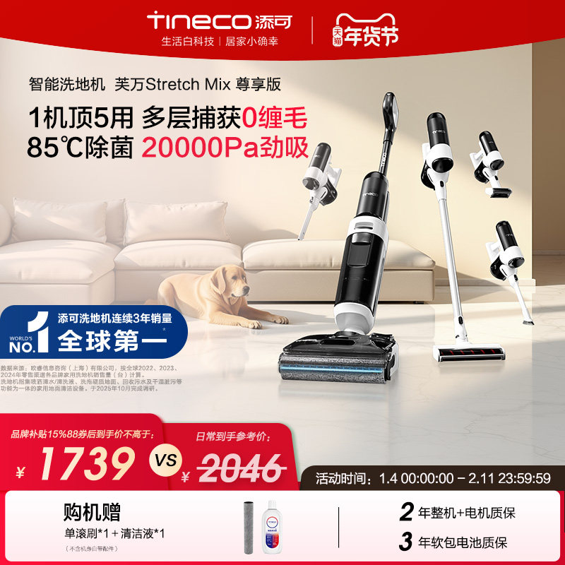 添可洗地机躺平一机多用吸洗拖0缠毛大吸力Stretch Mix尊享版,生活电器,洗地机,淘宝优惠券,粉丝福利购,淘宝优惠卷