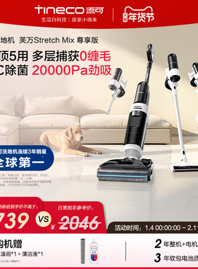 添可洗地机躺平一机多用吸洗拖0缠毛大吸力Stretch Mix尊享版