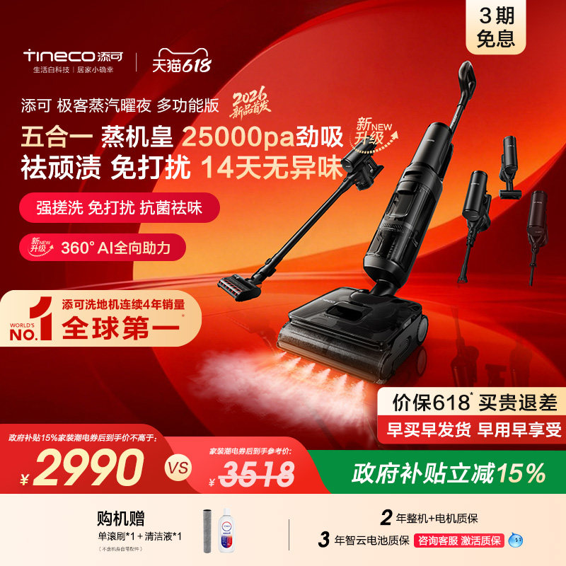 添可极客蒸汽多功能0缠毛