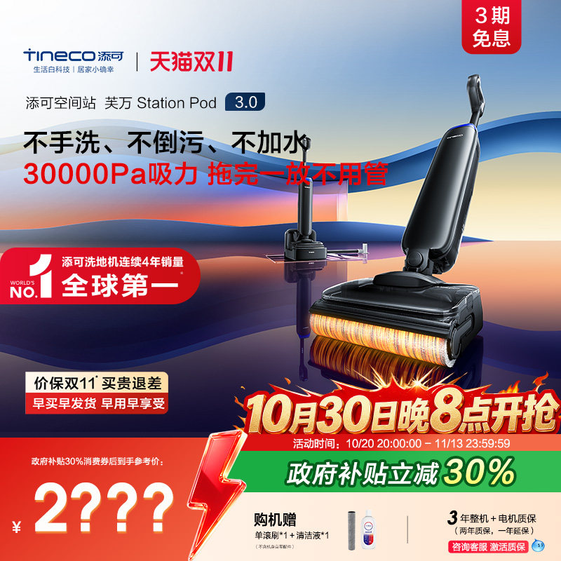 新升级添可洗地机躺平自动上下水8合1胶囊空间站Station Pod3.0