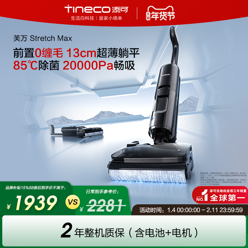 添可洗地机吸拖洗地一体躺平0缠毛Stretch Max