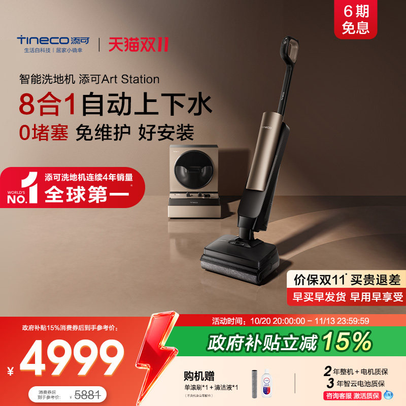 添可智能洗地机0堵塞免维护躺平自动上下水空间站Art Station