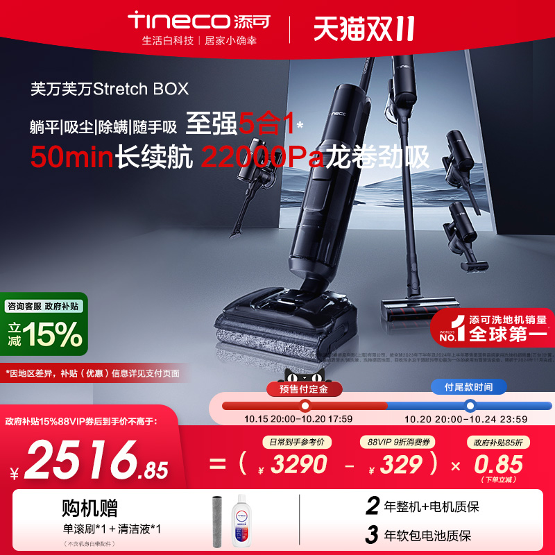 【全国补贴15%】添可洗地机躺平0缠毛吸拖一体芙万Stretch Box