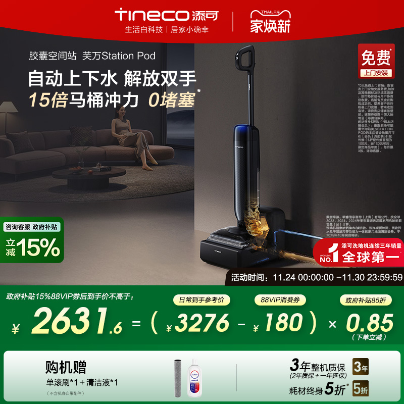 【全国补贴15%】添可洗地机自动上下水胶囊空间站芙万Station Pod