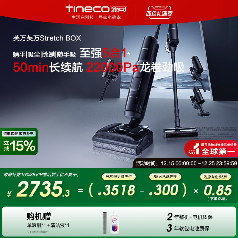 【全国补贴15%】添可洗地机躺平0缠毛吸拖一体Stretch Box