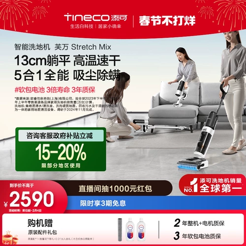 [Lie Flat 5 -in -1] Стиральная машина Tineco Tim