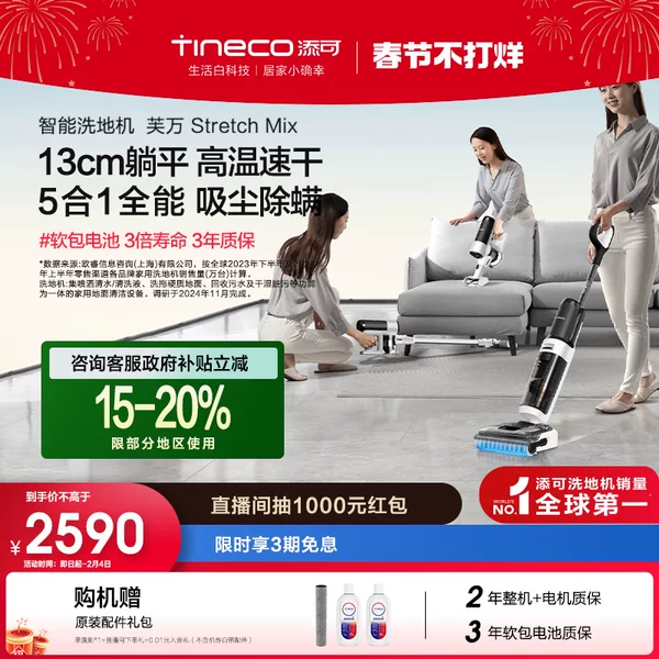 Товары от tineco添可官方旗舰店