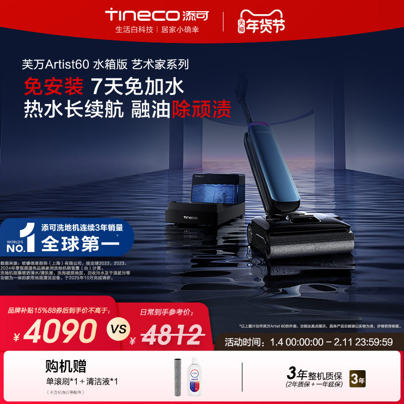 添可洗地机热水0缠自动上水长续航除顽渍Artist60水箱版/60Pro,生活电器,洗地机,淘宝优惠券,粉丝福利购,淘宝优惠卷