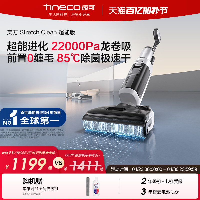 添可洗地机0缠毛躺平高温除菌大吸力Stretch Clean超能