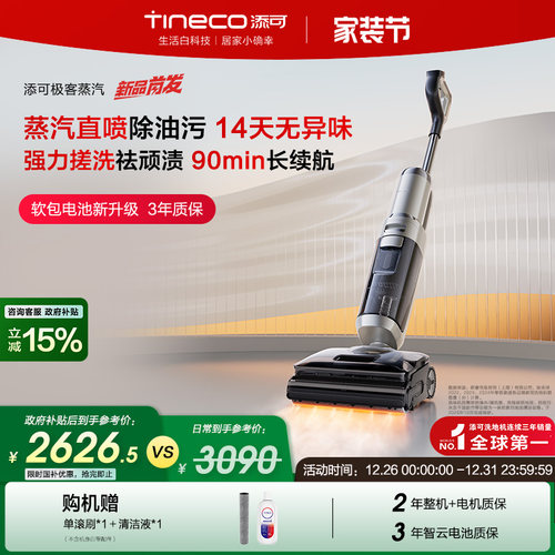 添可蒸汽洗地机助力去油渍0缠毛