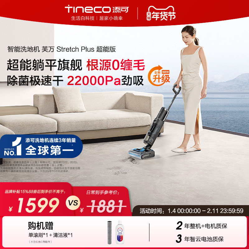 【爆款推荐】添可洗地机躺平0缠Stretch Plus超能/极客/Combo,生活电器,洗地机,淘宝优惠券,粉丝福利购,淘宝优惠卷