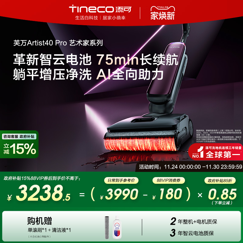 【全国补贴15%】添可躺平洗地机家用吸洗拖一体Artist 40 Pro
