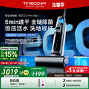 Max 政府补贴15% 添可洗地机除菌贴边吸拖洗一体芙万2.0Pro