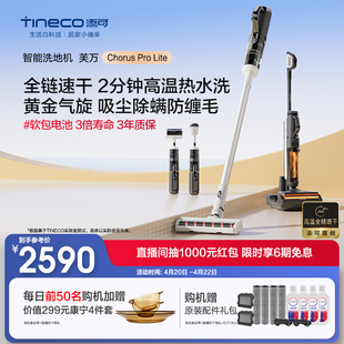 TINECO添可洗地机吸尘洗拖一体机芙万ChorusProlite 新升级