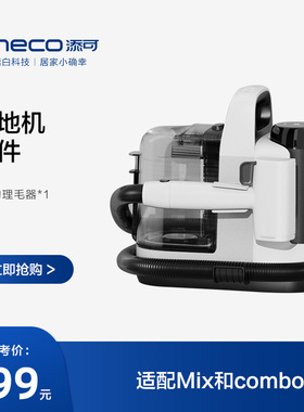 添可宠物理毛器附件适用于stretch mix/stretch combo