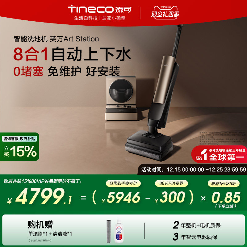 【全国补贴15%】添可洗地机躺平自动上下水空间站Art Station