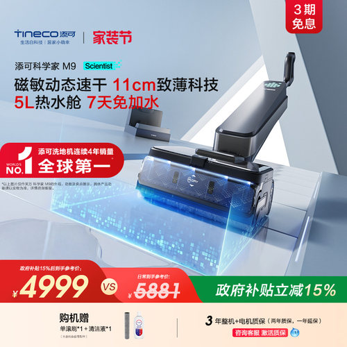 添可洗地机躺平AI全向助力磁敏动态速干0缠毛 科学家M9/M7/M5