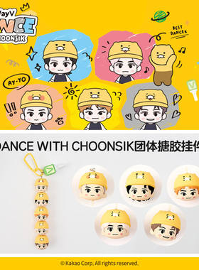 kakao friends联名WayV男团公仔挂件威神V钥匙扣上海演唱会萌物