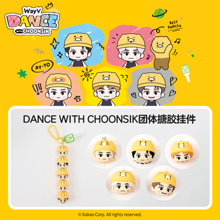 kakao friends联名WayV男团公仔挂件威神V钥匙扣上海演唱会萌物