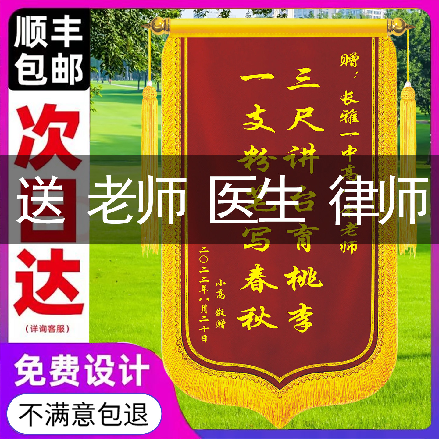 高档锦旗定制送医生老师教练感恩