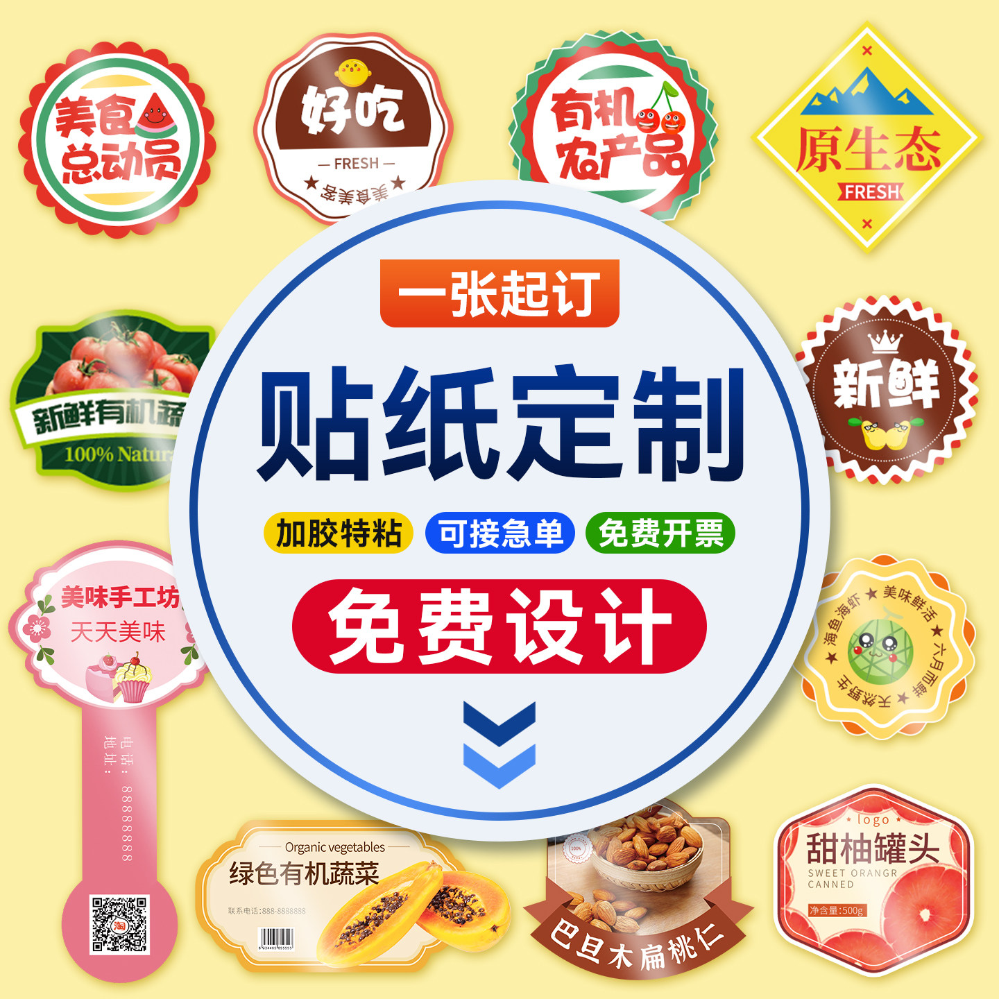定做透明广告封口logo不干胶标签