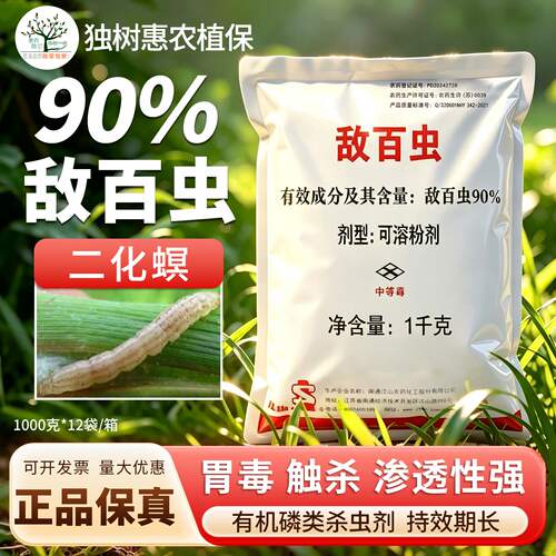 90%敌百虫晶体果树蔬菜地下害虫