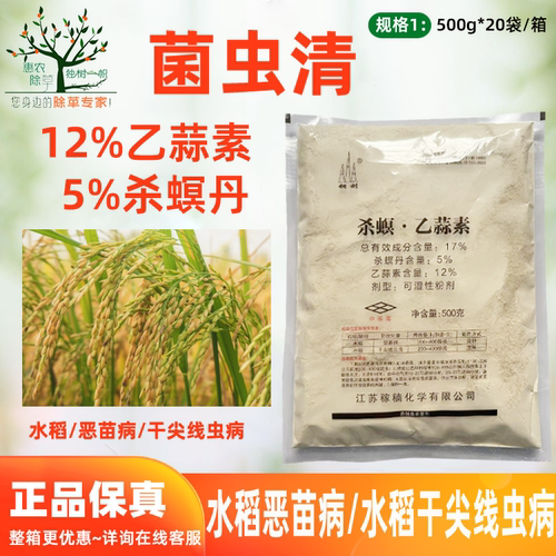 杀螟丹乙蒜素杀虫剂钢剑