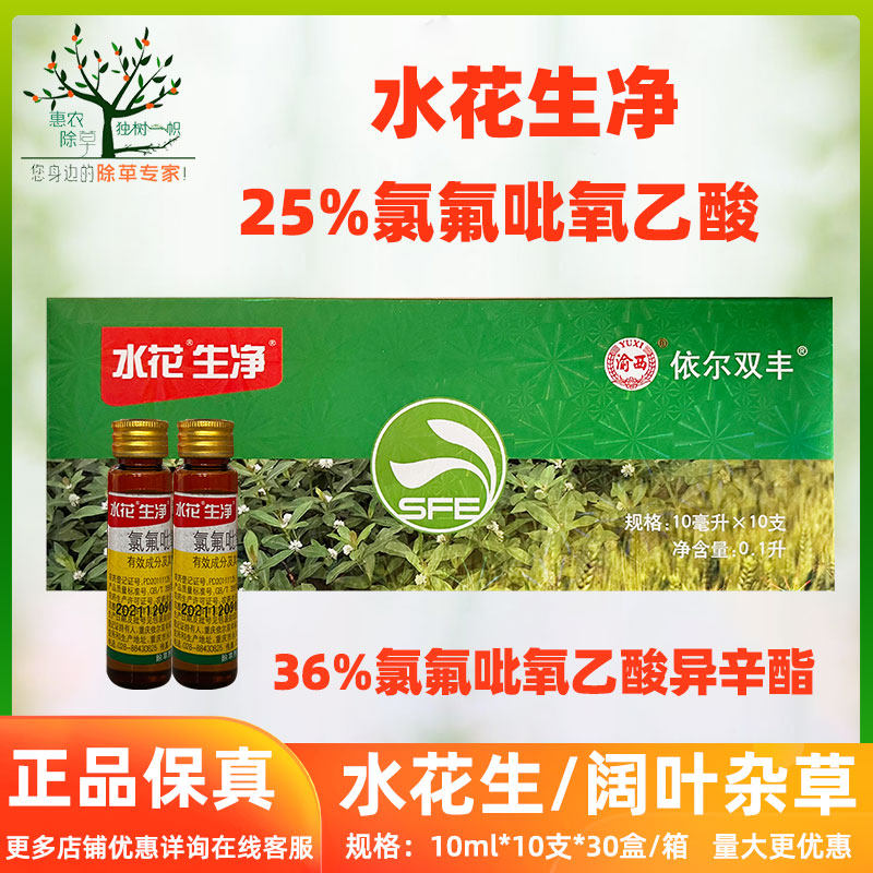 水花生净 25%氯氟吡氧乙酸 水花生婆婆纳龙葵 阔叶杂草除草剂农药