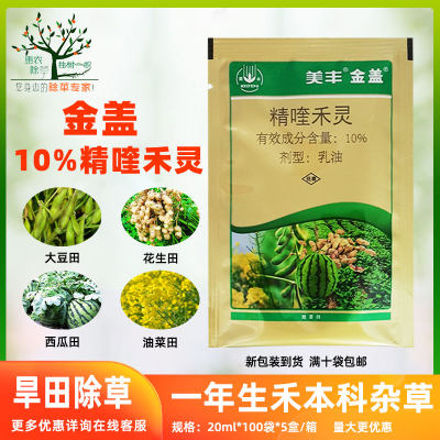 美丰金盖10%精喹禾灵禾本科杂草